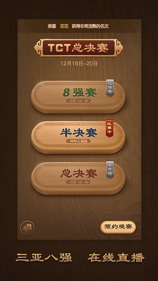 天天象棋官方版免费预览图5