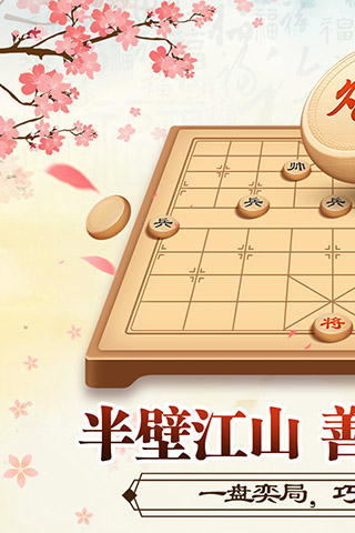 全民象棋九游版预览图1