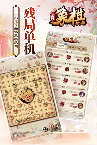 全民象棋九游版预览图5