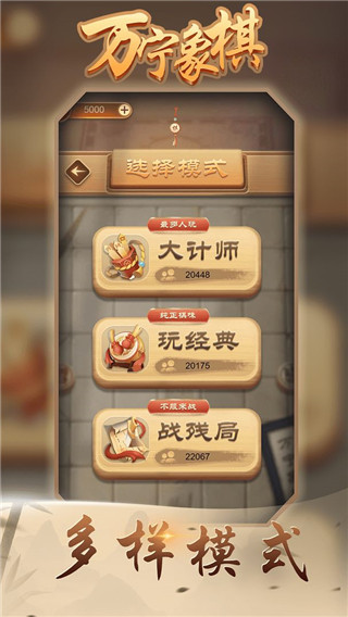 万宁象棋最新版免广告版预览图2