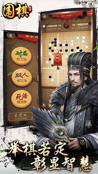元游围棋手机版预览图2