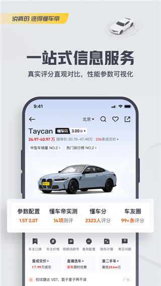 懂车帝app