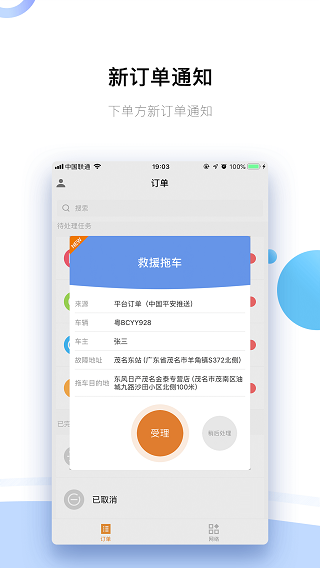 好师傅援助商家版app4