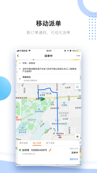 好师傅援助商家版app5