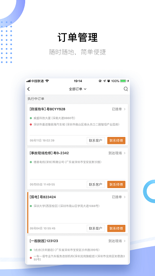 好师傅援助商家版app3