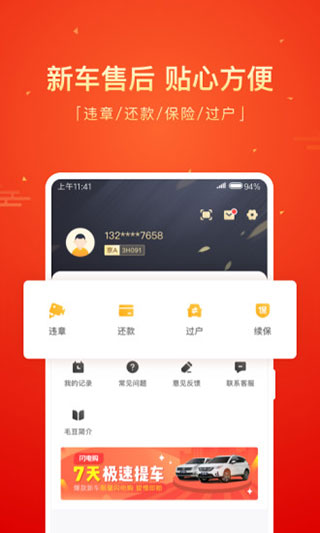 毛豆新车app5