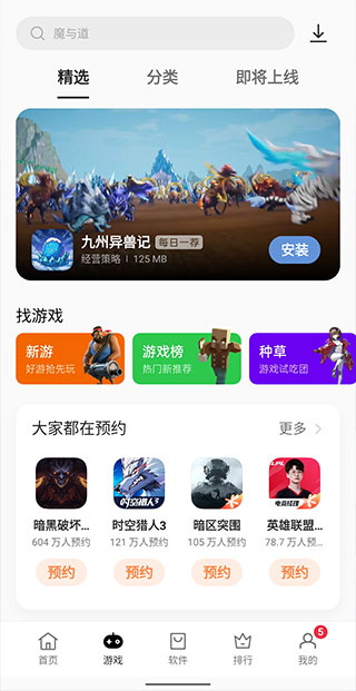 oppo软件商店官方正版预览图3