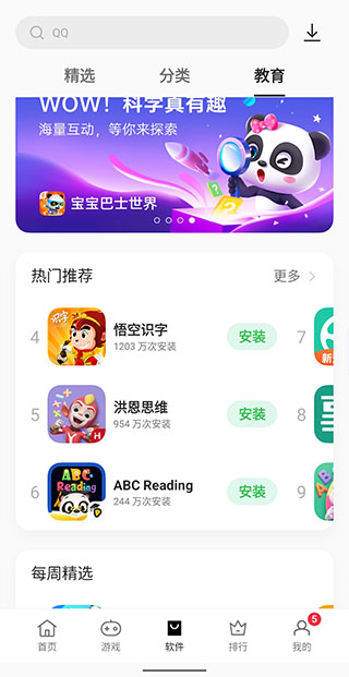 oppo软件商店官方正版预览图5