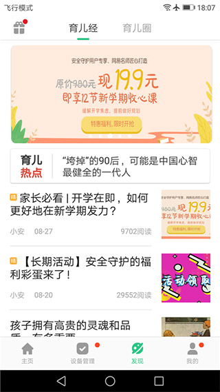 安全守护2app预览图1