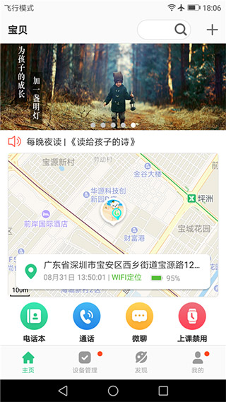 安全守护2app预览图4