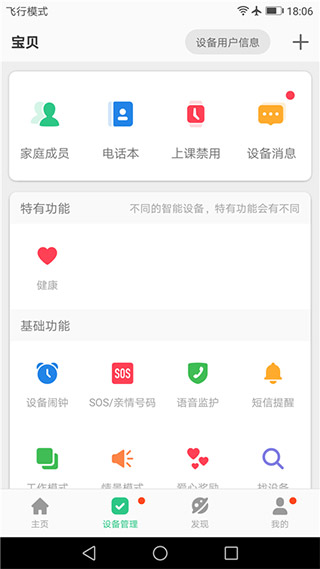 安全守护2app预览图3