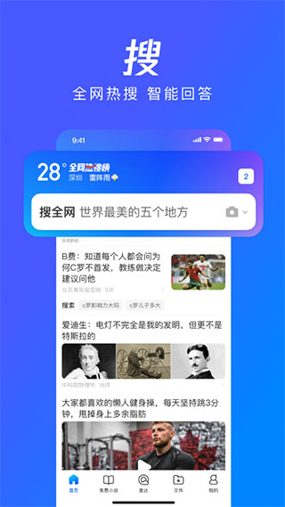 QQ浏览器官方版4