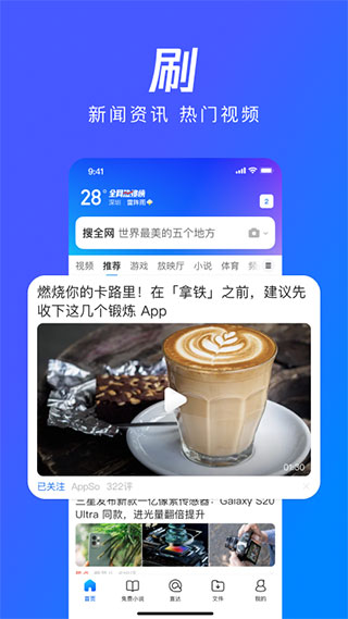 QQ浏览器官方版预览图3