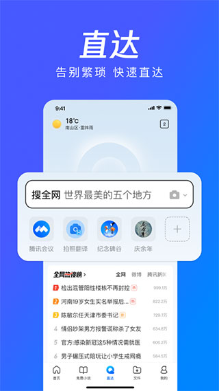 QQ浏览器官方版预览图1