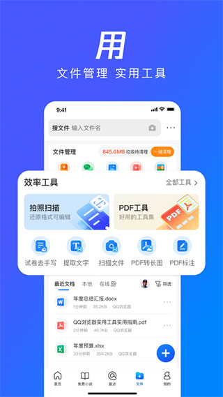 QQ浏览器官方版2