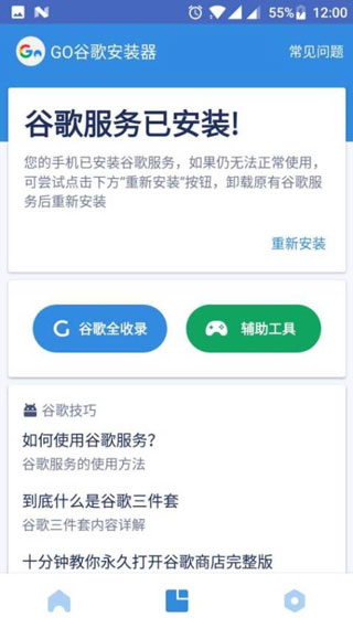 go谷歌安装器最新版2023预览图3