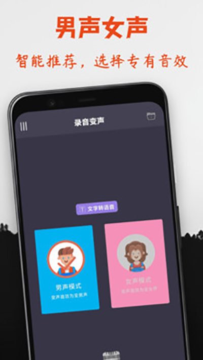 专业变声器手机版预览图1