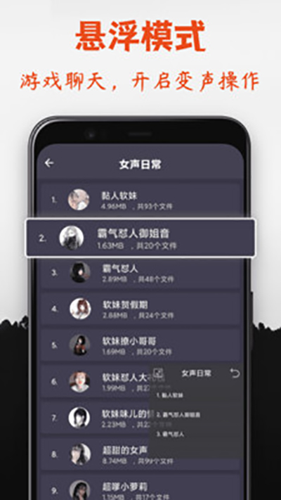 专业变声器手机版2