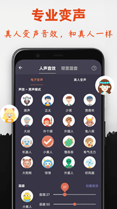 专业变声器手机版4