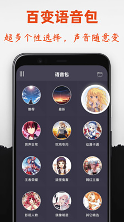 专业变声器手机版预览图5