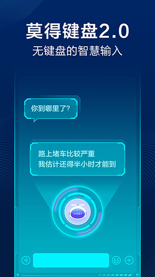 讯飞输入法魅族定制版预览图2