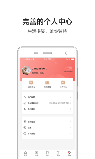 周到上海app1