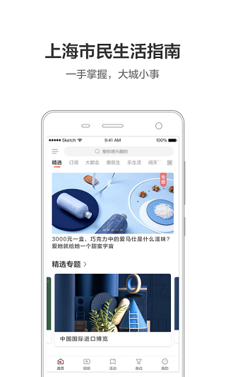 周到上海app预览图2