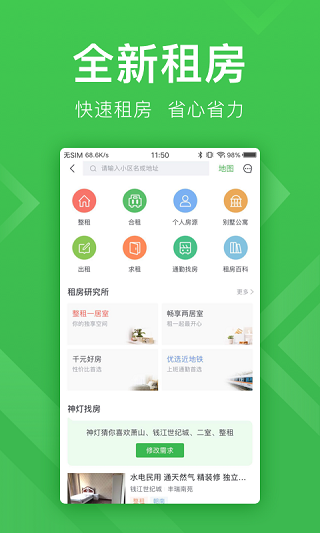 安居客app官方最新版预览图2