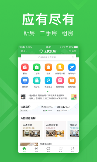 安居客app官方最新版预览图4