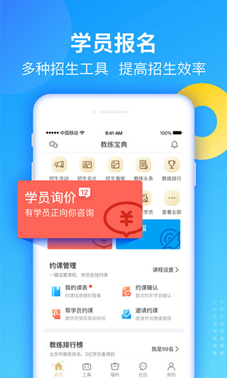 教练宝典app预览图1