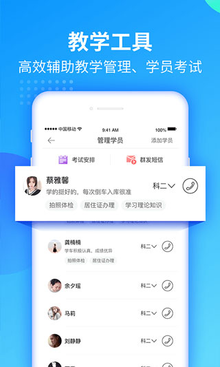 教练宝典app预览图2