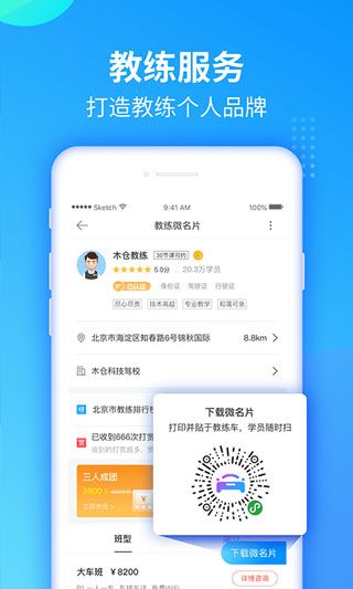 教练宝典app预览图3