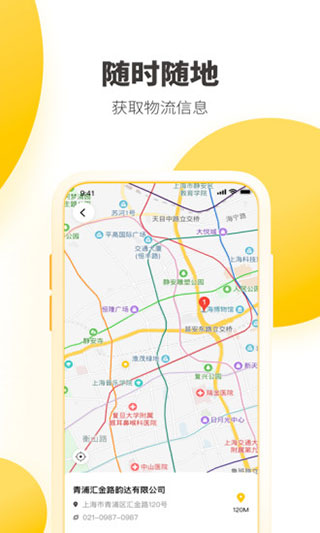 韵达快递app预览图2