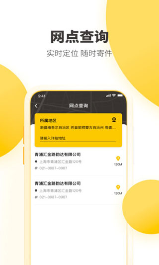 韵达快递app预览图3