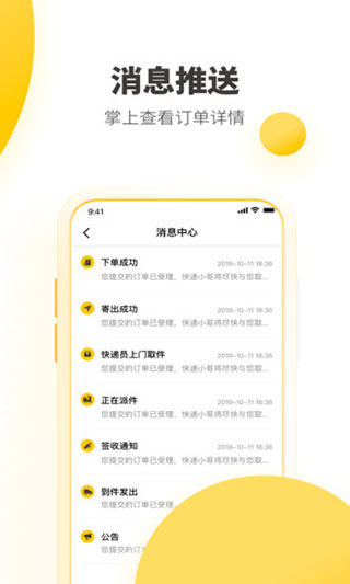 韵达快递app预览图5