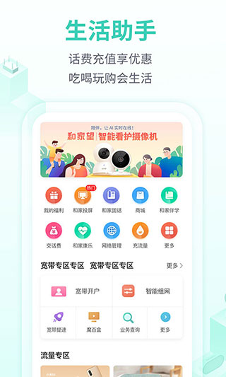 和家亲app2