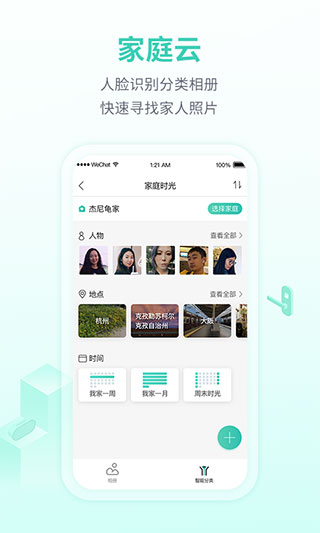 和家亲app预览图4