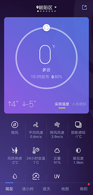 中国天气app预览图5