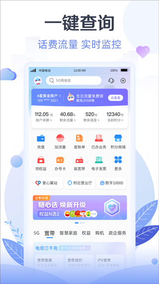 天翼生活app