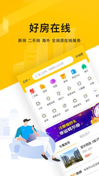 我爱我家app预览图4