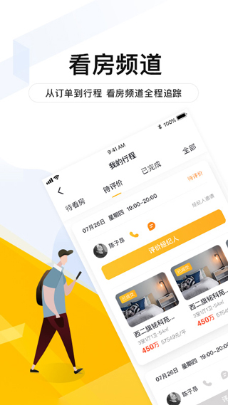 我爱我家app预览图2