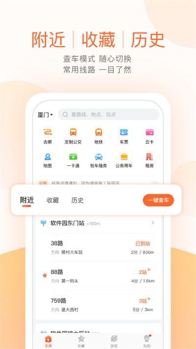 掌上公交app官方最新版4