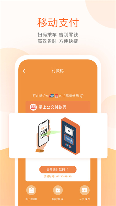 掌上公交app官方最新版2