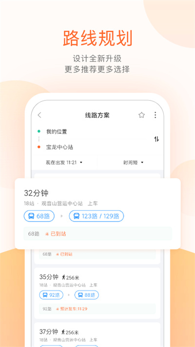 掌上公交app官方最新版5