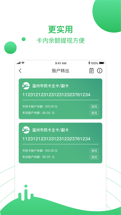 温州市民卡app4