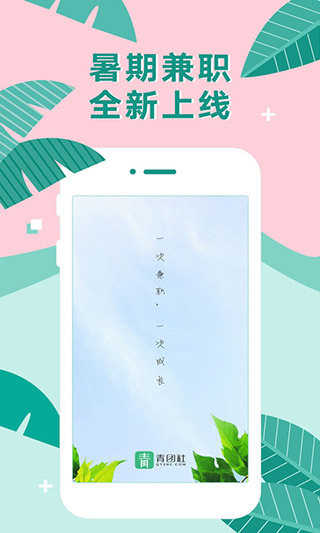 青团社兼职app1