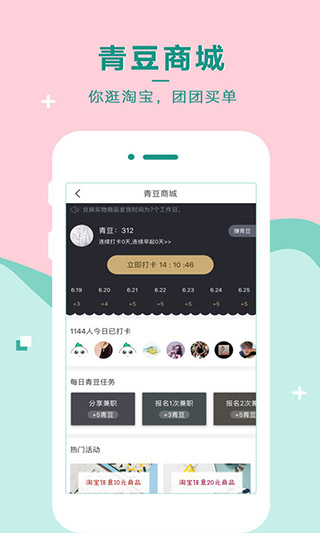 青团社兼职app5