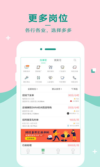 青团社兼职app3