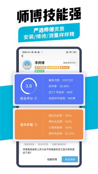 万师傅企业版2