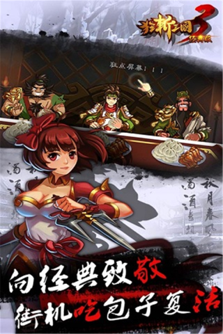 狂斩三国3最新版本预览图2